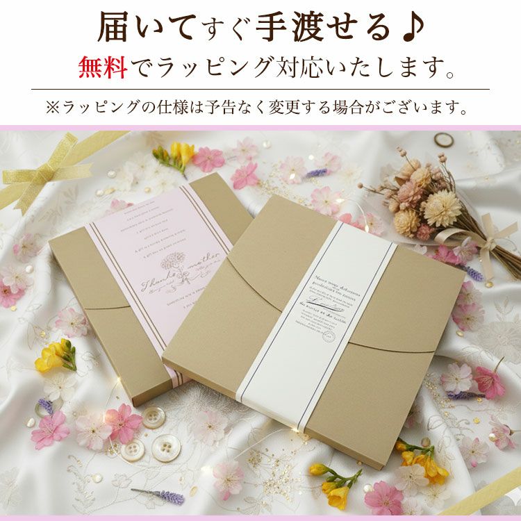 ラッピング無料