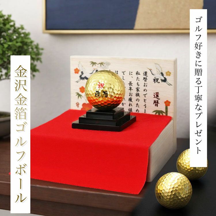 ゴルフ好きに贈る丁寧な贈り物