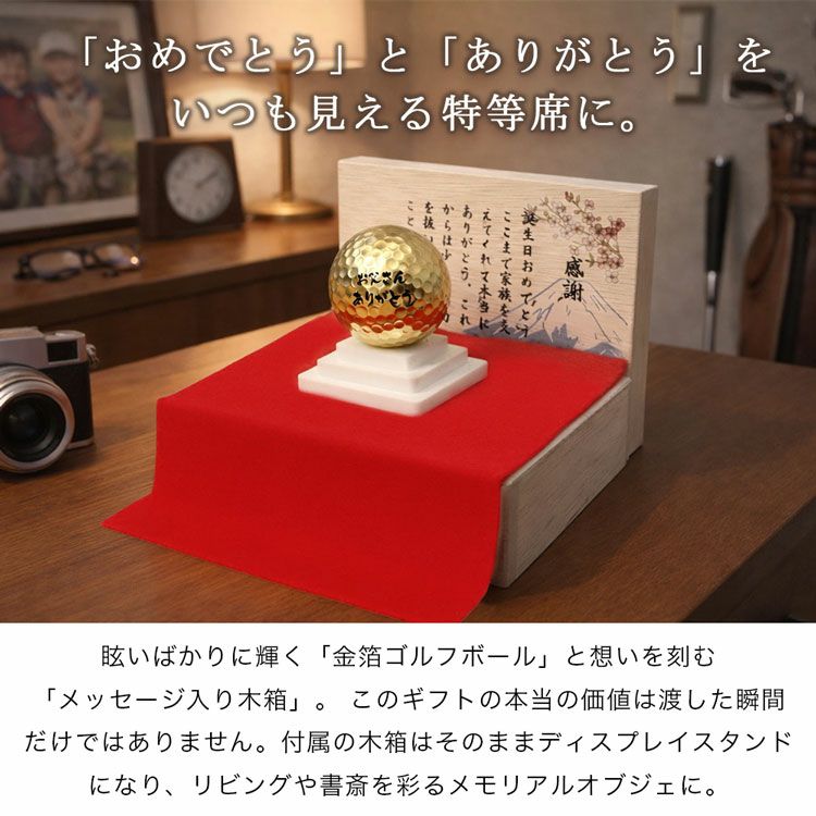 おめでとうとありがとうを特等席に