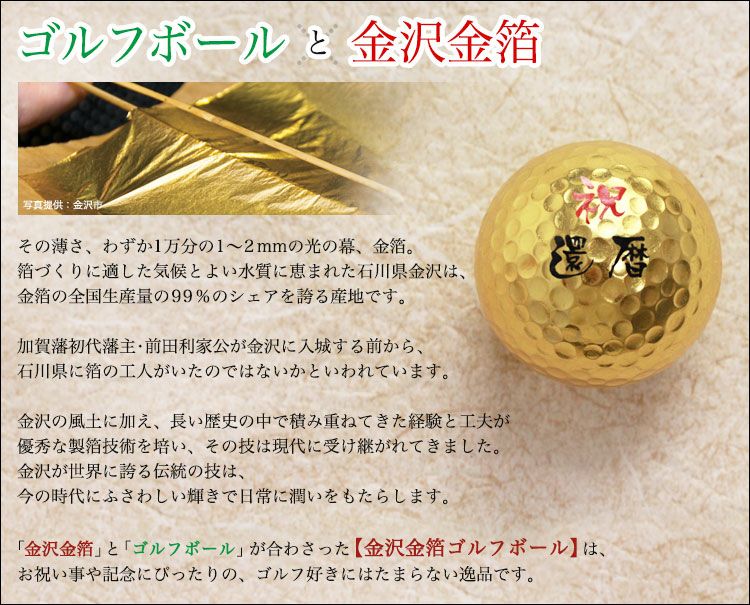 ゴルフボールと金沢金箔