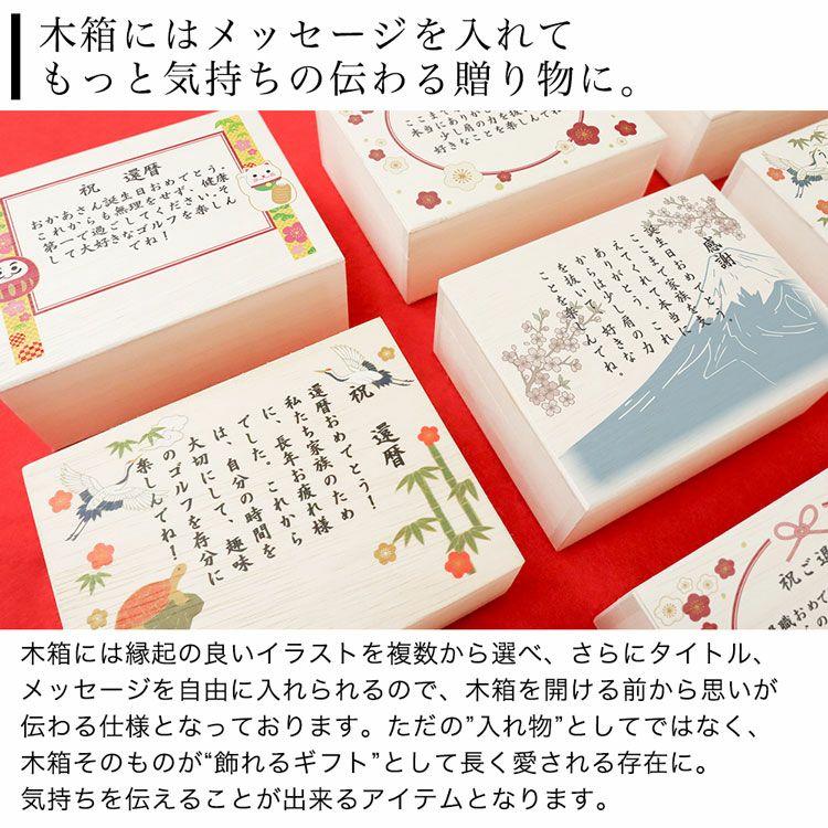 木箱にはメッセージを入れて