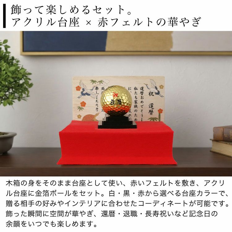 飾って楽しめるセット