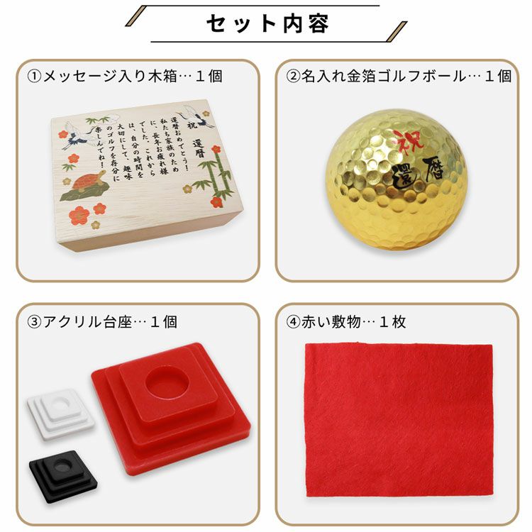セット内容