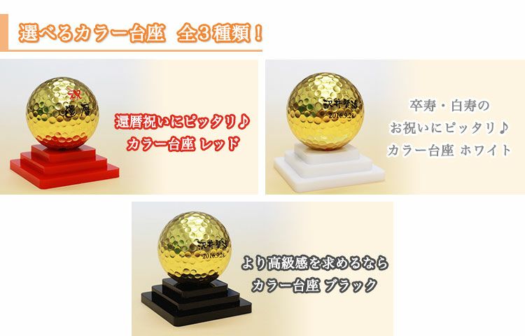 選べるカラー台座