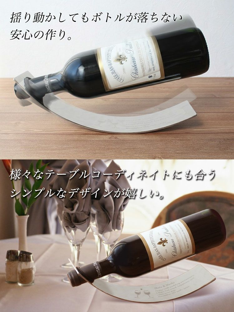 名入れワインホルダー,ムーンスイング